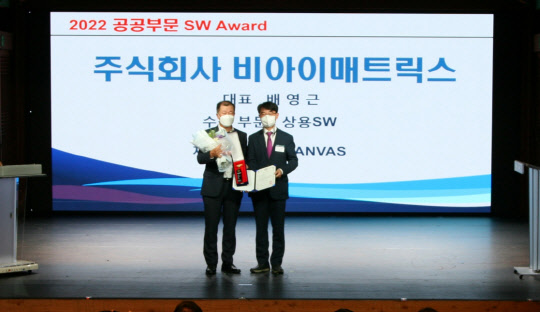 배영근(왼쪽) 비아이매트릭스 대표가 '제2회 공공부문 SW 어워드'를 받은 후 사진을 찍고 있다. <비아이매트릭스 제공>